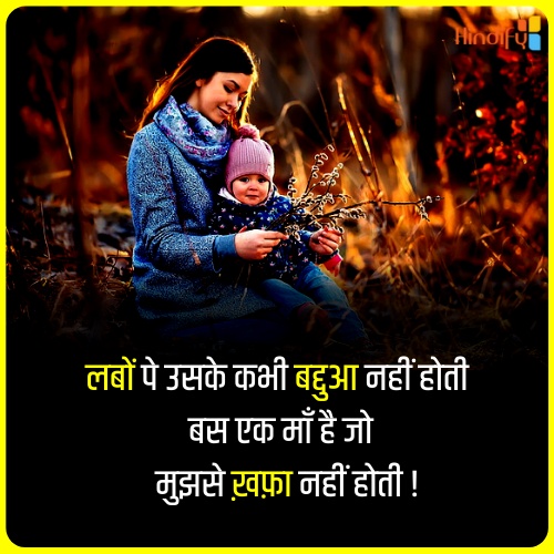 image for maa quotes in hindi 