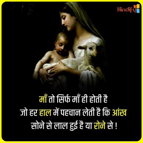 quotes in hindi for maa	