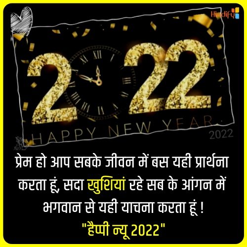 new year wishes in hindi 2022