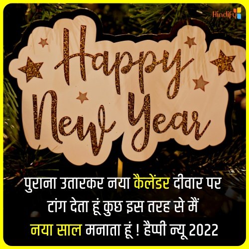 new year quotes in hindi for friends