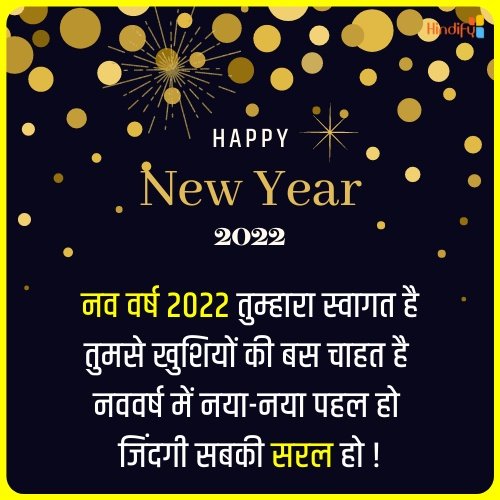 new year quotes in hindi for love