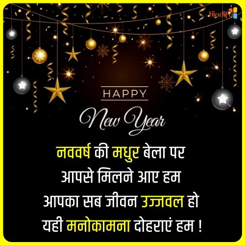 new year messages in hindi