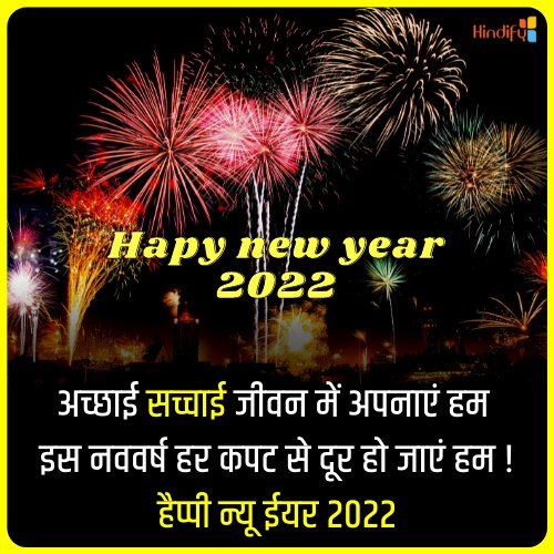 new year wishes hindi me
