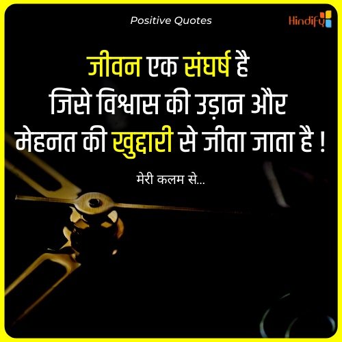 positive quotes in hindi on life