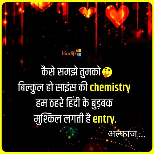 Romantic Funny Quotes In Hindi 