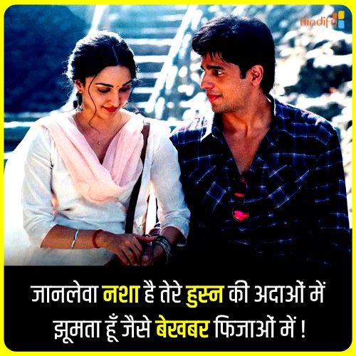 romantic mood quotes in hindi
