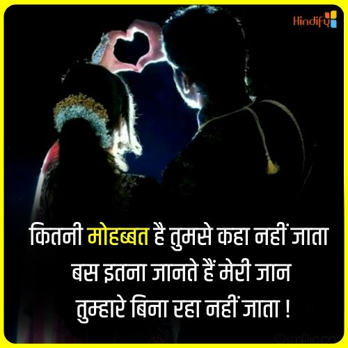 romantic quotes in hindi 2 line