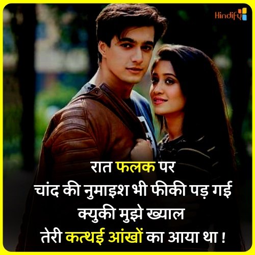 cute romantic quotes in hindi