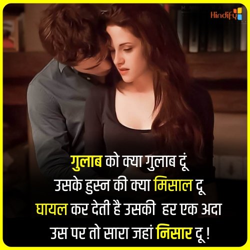 romantic quotes in hindi for him