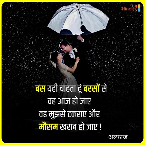 romantic quotes in hindi for her