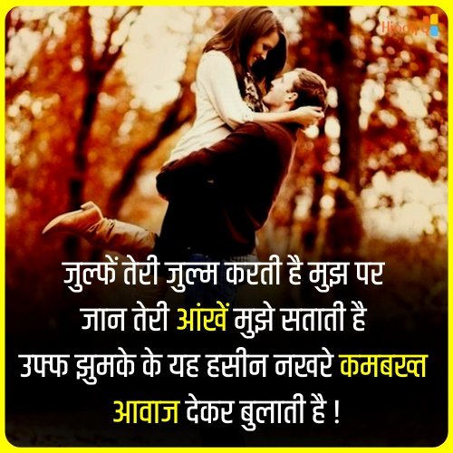 new romantic quotes in hindi