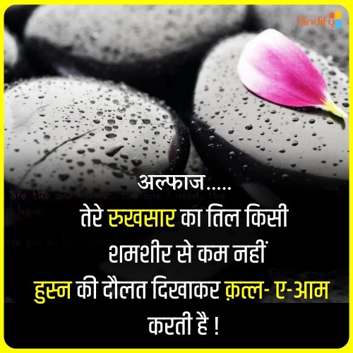 romantic quotes in hindi image