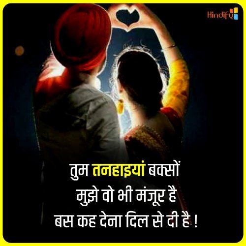 romantic quotes in hindi for whatsapp