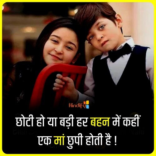 sister quotes in hindi 2 line