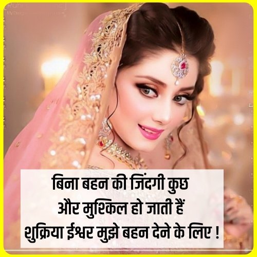 beautiful sister quotes in hindi
