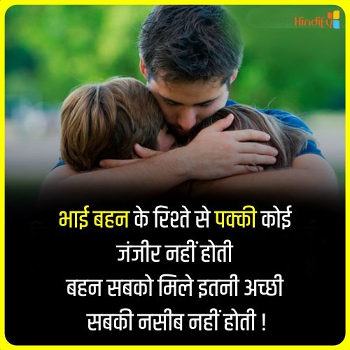 bhai sister quotes in hindi