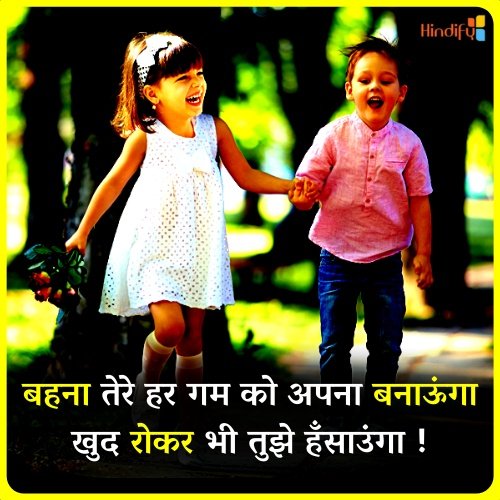 my sister quotes in hindi