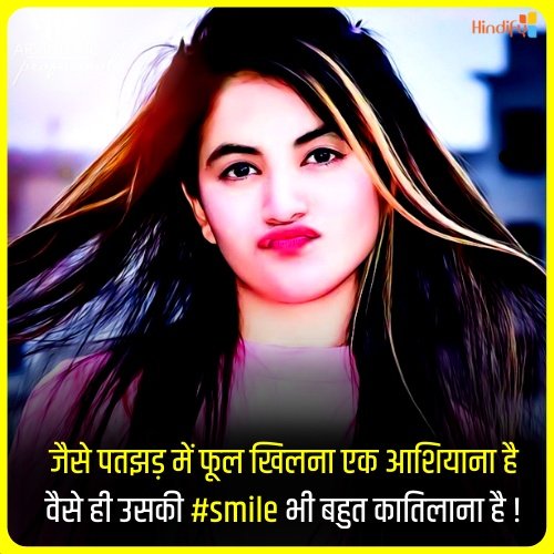 smile quotes in hindi for wife