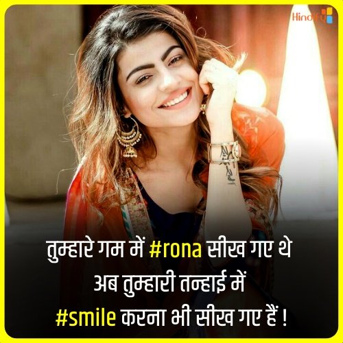 best friend smile quotes in hindi
