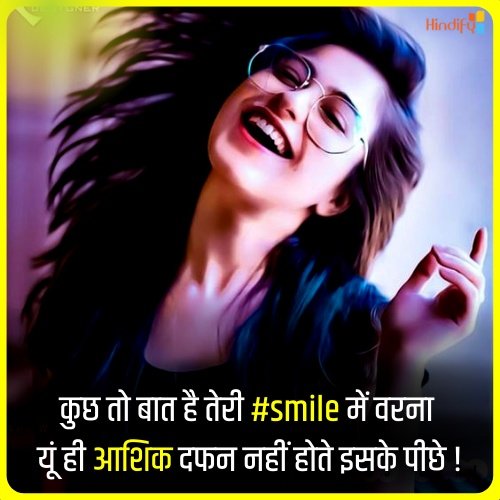 smile quotes in hindi for girl