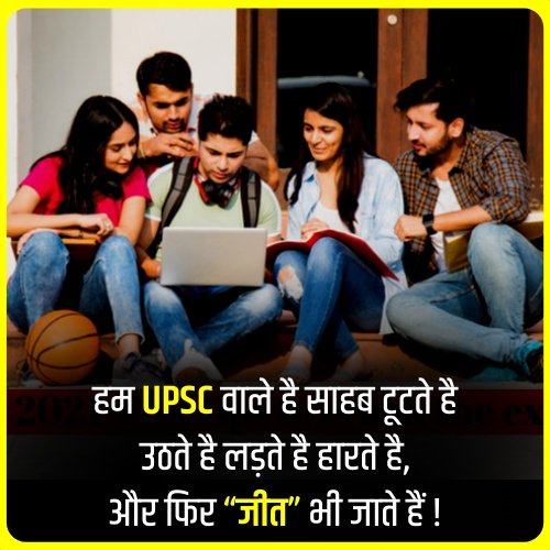 upsc quotes hindi9