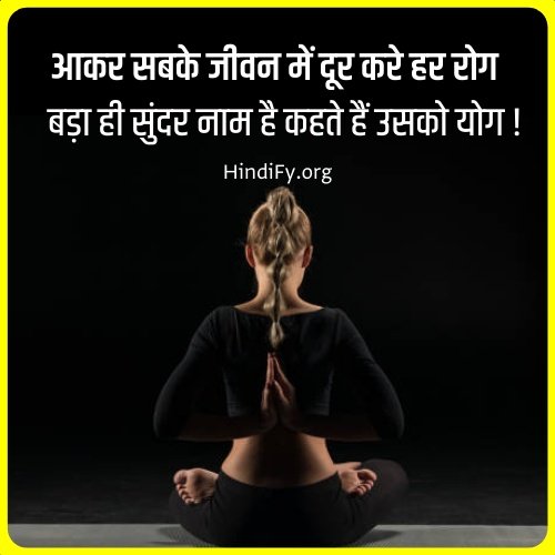 yoga quotes in hindi wallpaper
