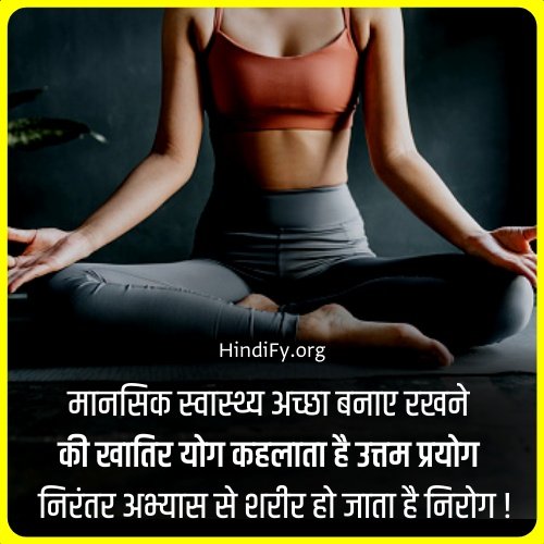 yoga quotes in hindi photo