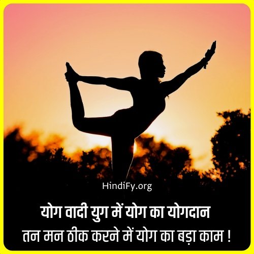 yoga quotes in hindi dp