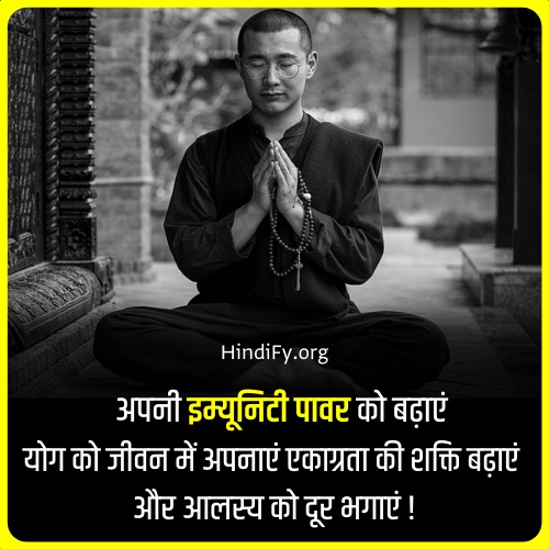 best yoga quotes in hindi
