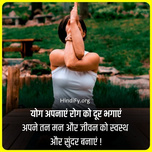 yoga quotes in hindi and english