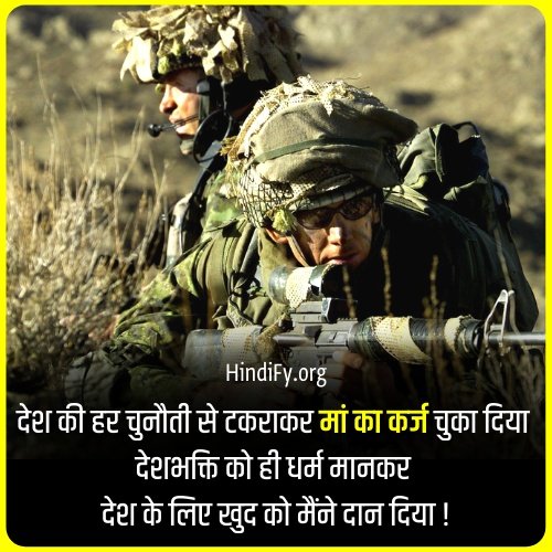 army attitude quotes in hindi