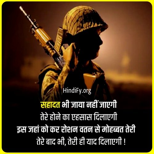 army retirement quotes in hindi
