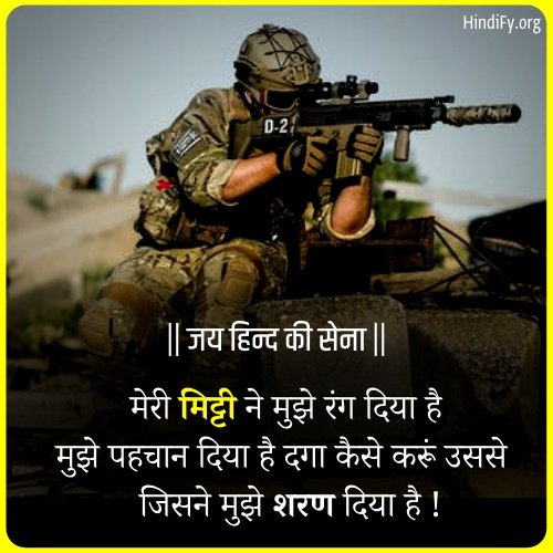 indian army quotes in hindi with images