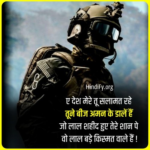 army day quotes in hindi