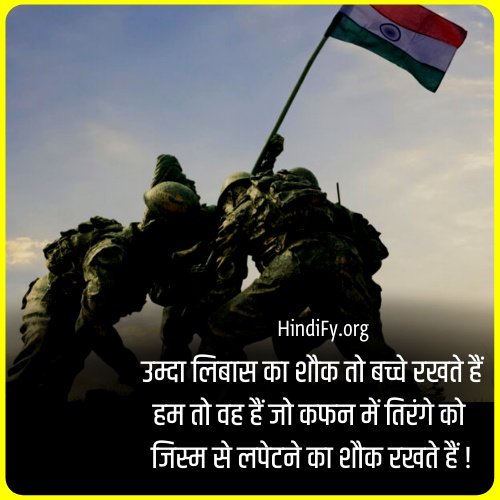 indian army quotes in hindi