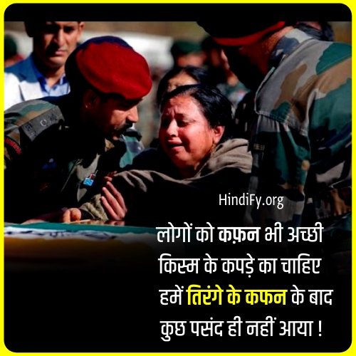 army quotes in hindi images hd