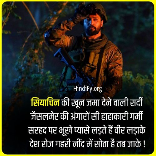 patriotic quotes in hindi for army