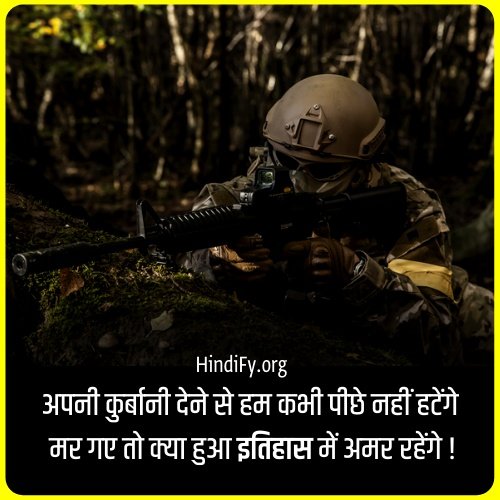 best quotes for army in hindi
