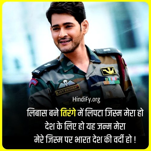 best quotes in hindi for indian army