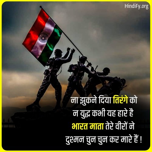 quotes in hindi for indian army