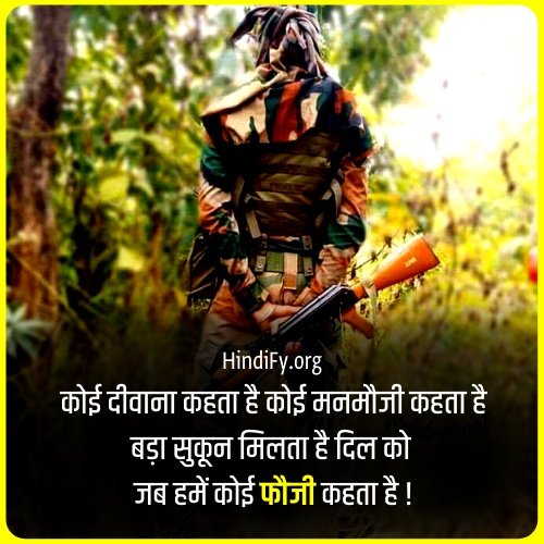 indian army emotional quotes in hindi