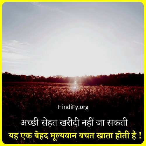 images for health quotes in hindi