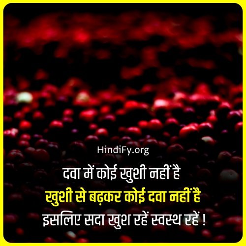 health and fitness quotes in hindi