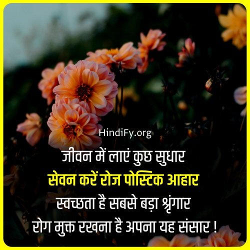 take care health quotes in hindi