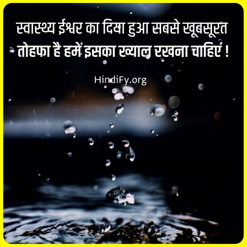 world health day quotes in hindi