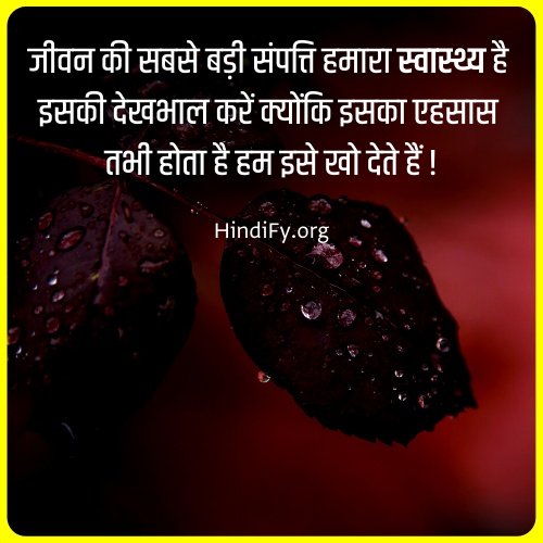 fitness health quotes in hindi