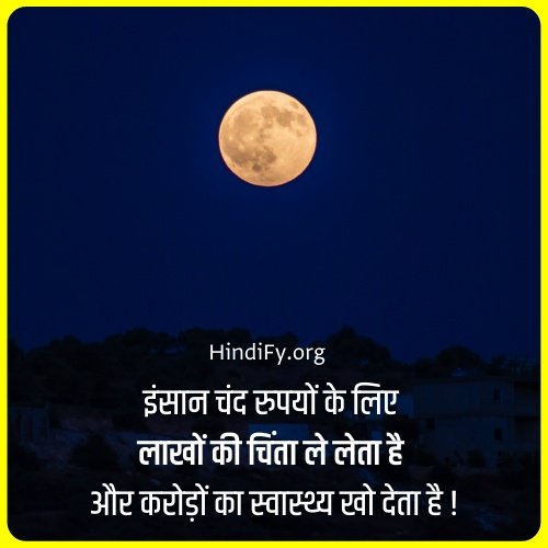 Good Health Wishes Quotes In Hindi