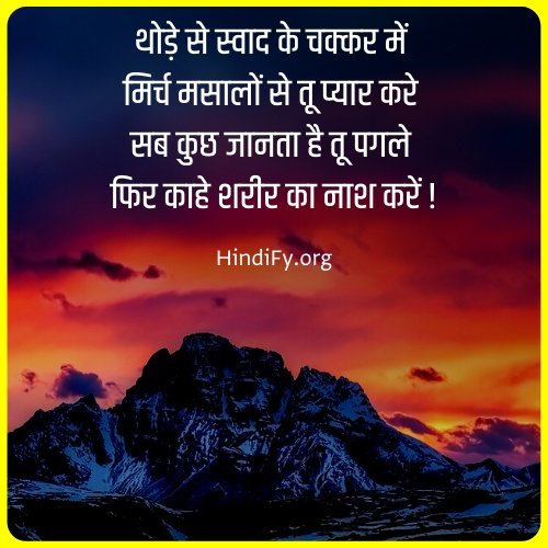 health quotes hindi image