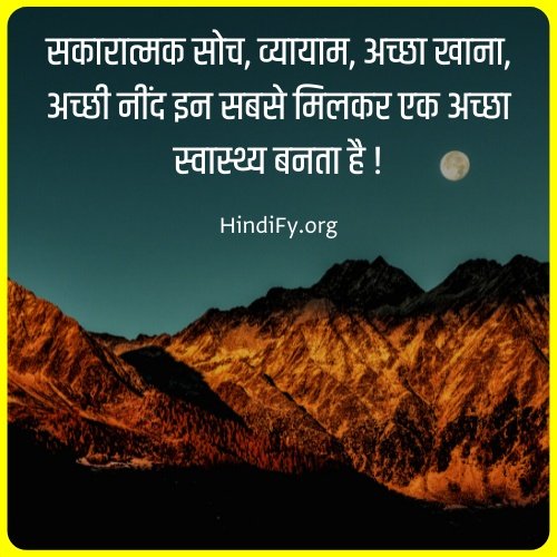 short health quotes in hindi