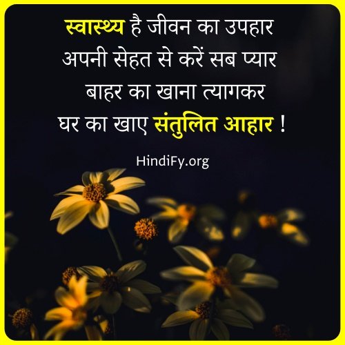 health par quotes in hindi